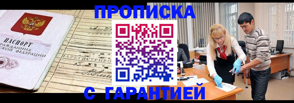 прописка штамп в Северске