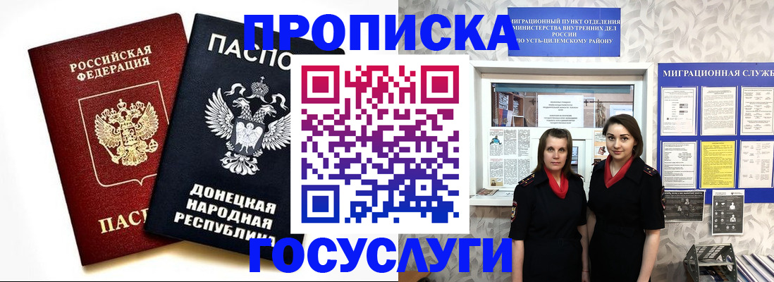 временная регистрация в Северске