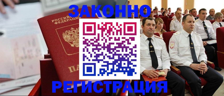 прописка в Северске