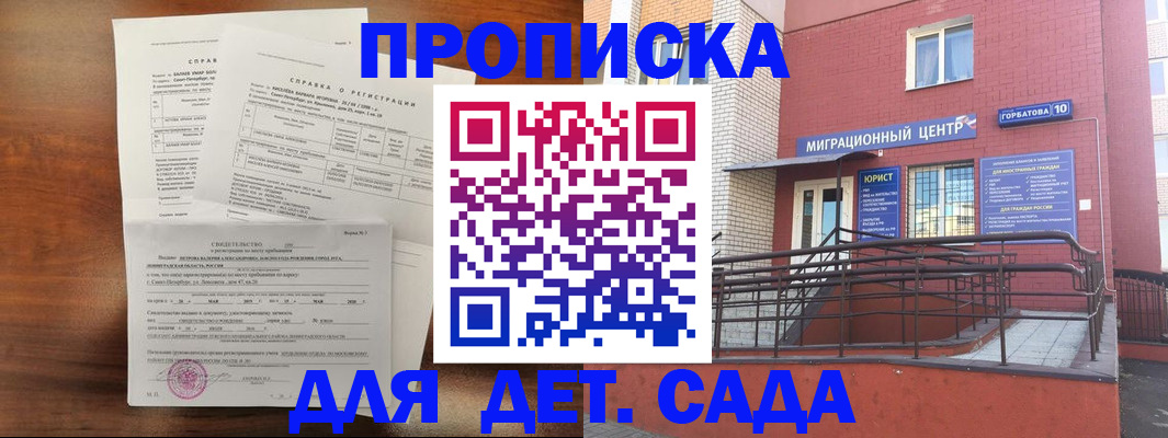 временная регистрация законно в Северске